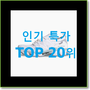 입소문탄 아디다스팔콘 사는곳 공유 베스트 세일 TOP 20위