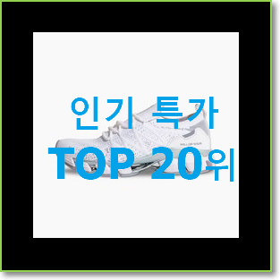  입소문탄 아디다스팔콘 사는곳 공유 베스트 세일 TOP 20위