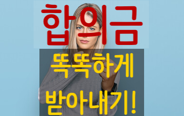 단순폭행 합의금 받을 때, 똑똑하게 대응하기! 단순폭행 합의금 받을 때, 똑똑하게 대응하기!