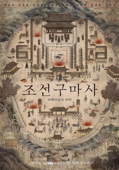  조선구마사 역사왜곡 중국 소품 박계옥 작가