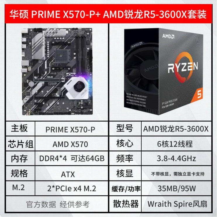 후기가 정말 좋은 AMD 강 R53600 박스 C인조가죽 육핵 십이 스레드 매치 A320B450MB550M 메인보드, 강3600 X _ASUS PRIMEX 추천해요