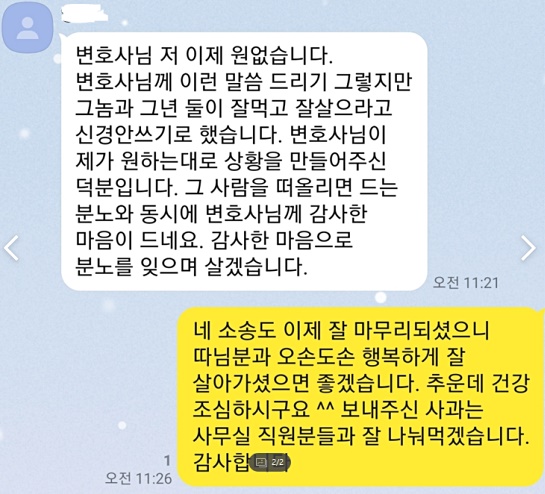  바람피는남편에게 양육권, 양육비와 재산분할까지 받아낸 의뢰인 후기