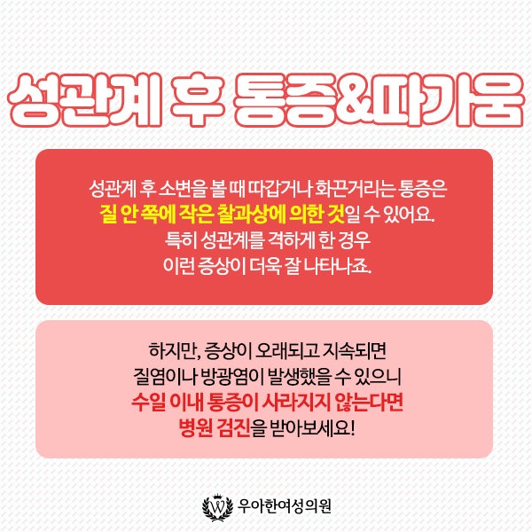 관계 후 질입구 따가움과 통증 성병일까? (Ft. 간지러움, 부음) : 네이버 블로그