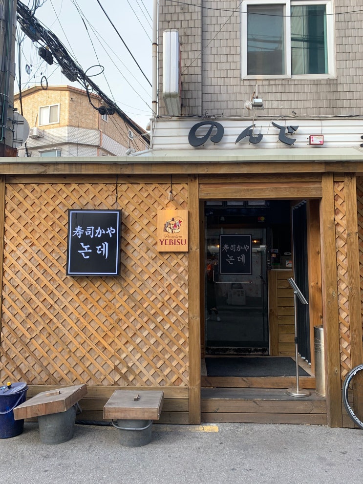 장안동맛집추천/초밥오마카세 :: 스시카야논데