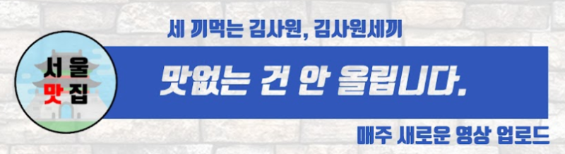 연희동 이품] 깔끔한 맛의 중국집 - 탕수육 맛집 (Feat. 김사원세끼) : 네이버 블로그