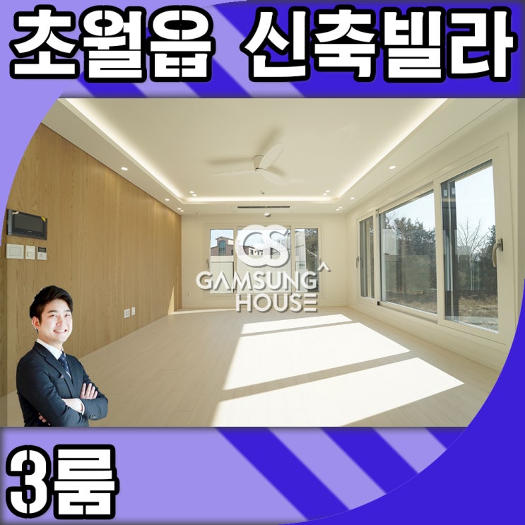  초월읍 신축빌라 초중고 통학 가능한 좋은 집 소개 드려요.