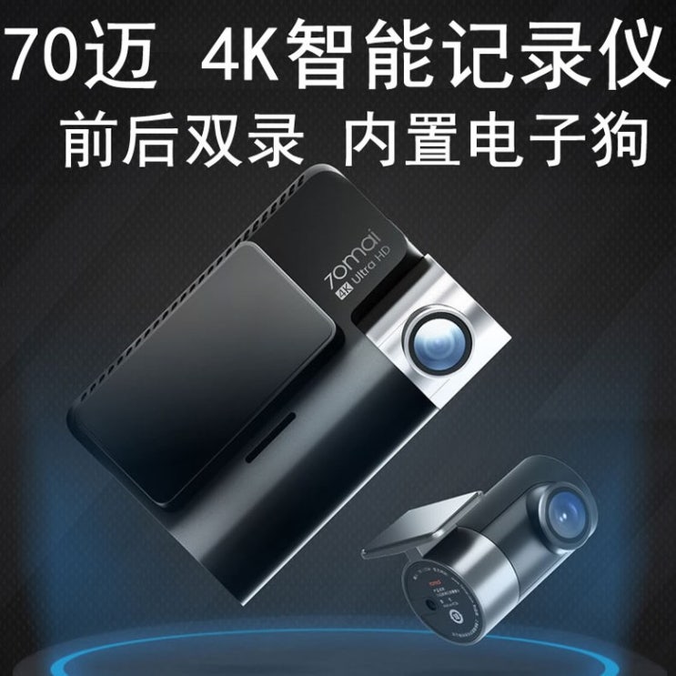 최근 인기있는 샤오미 70mai 차량용 블랙박스 4K 스마트 레코더, 64G 주차라인_공식 표준_듀얼 추천합니다 최근 인기있는 샤오미 70mai 차량용 블랙박스 4K 스마트 레코더, 64G 주차라인_공식 표준_듀얼 추천합니다