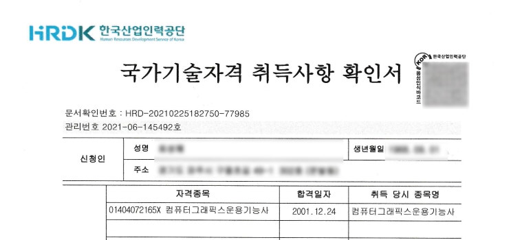  자격증, 따고나면 인생에서 벌어지는 일들