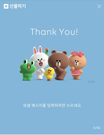  친구의 주소를 모를 땐 네이버 선물하기로 전달하기 (Feat. 당귀차 선물)