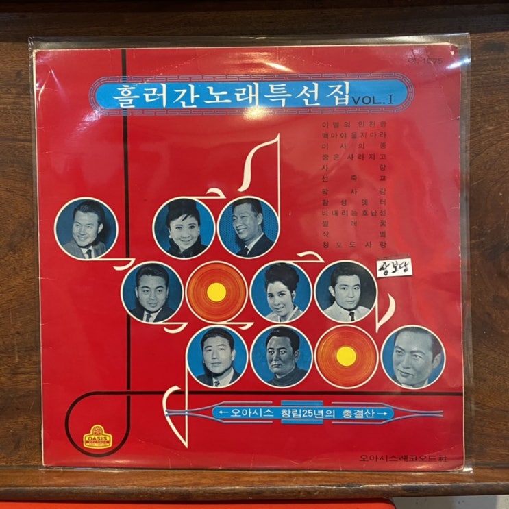  엘피판 흘러간노래특선집 1 이별의인천항