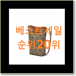  가성비템 캉골크로스백 탑20 순위 인기 세일 TOP 20위