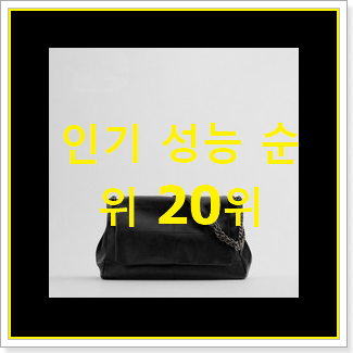  퀄리티 좋은 자라가방 꼭 써보세요