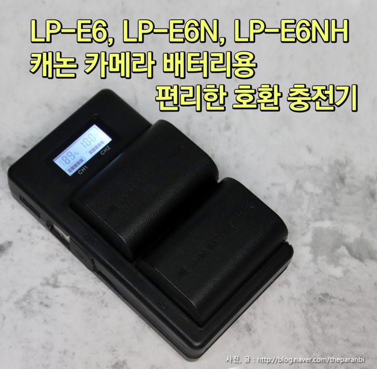 LP-E6, LP-E6N, LP-E6NH 캐논 카메라 배터리용 편리한 호환 충전기