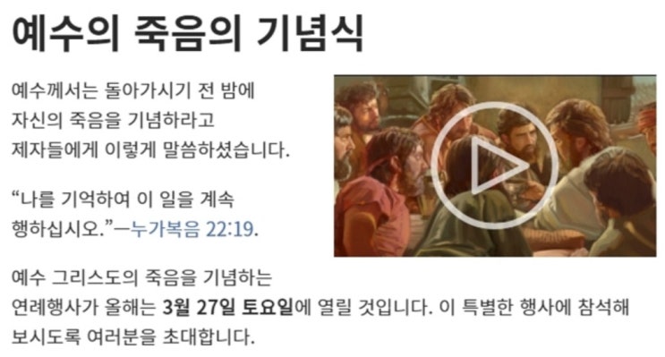 여호와의 증인, ‘예수의 죽음의 기념식’ 초청 우편함에 손편지를 보내며 행사 참석 유도 여호와의 증인, ‘예수의 죽음의 기념식’ 초청 우편함에 손편지를 보내며 행사 참석 유도