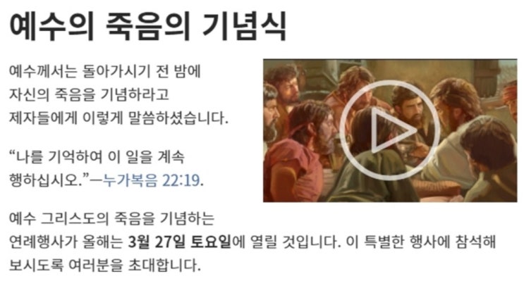 여호와의 증인, ‘예수의 죽음의 기념식’ 초청  우편함에 손편지를 보내며 행사 참석 유도