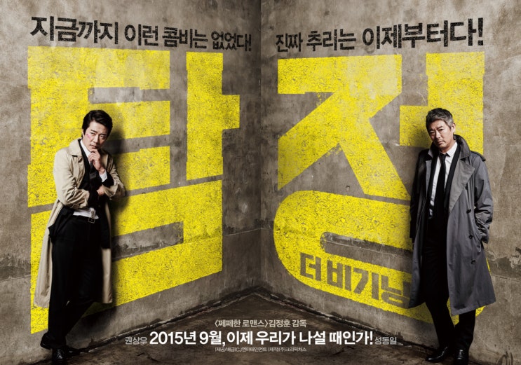  탐정 더 비기닝 결말  경찰에게 외면받은 분들 오세요!