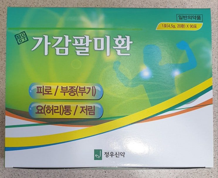  가감팔미환 피로하면 붓는다는 말인가