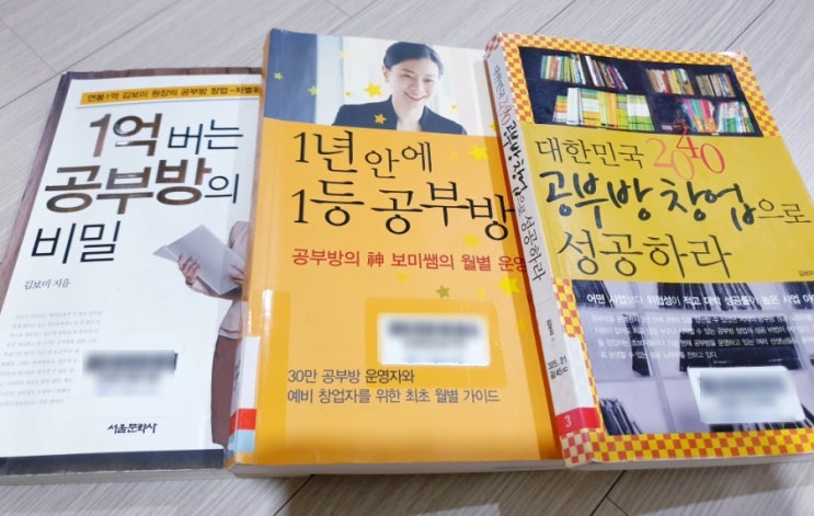  공부방창업 준비, 관련도서 읽기