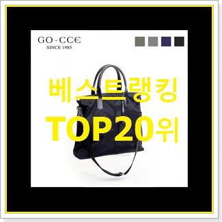  역대최고 러브캣가방 상품 인기 순위 랭킹 20위
