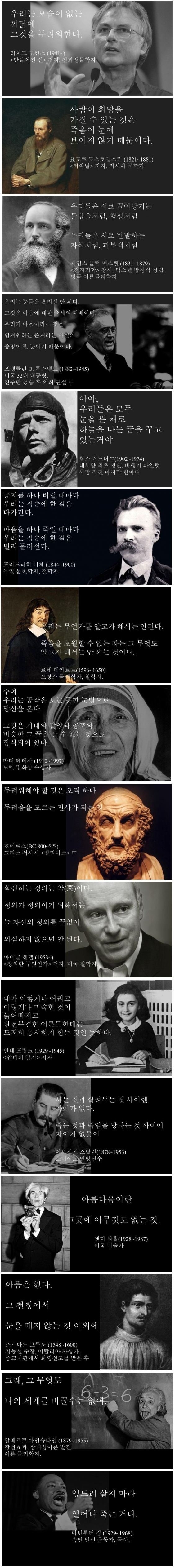 역사 속 위인들의 명언