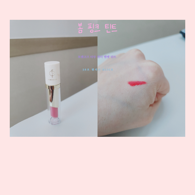  마스크에 묻지 않는 봄 핑크 틴트 추천