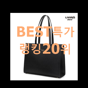  현명한소비 숄더백 선택 인기 핫딜 랭킹 20위