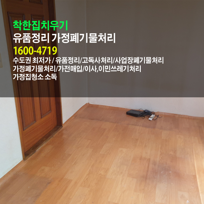  이제는 빈집이 된 강동구 집 치우기를 끝자락에 가족들이 오셔서 둘러보았습니다.