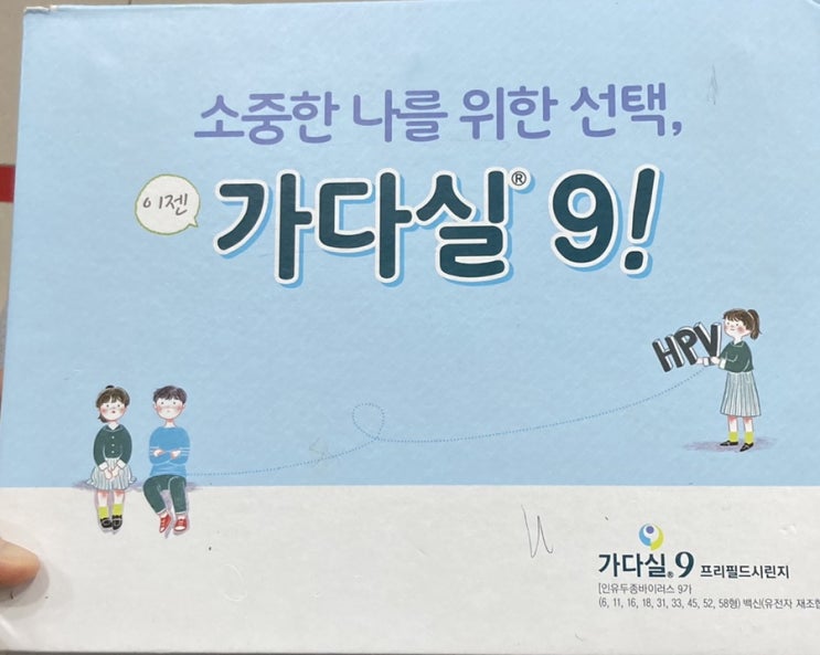  중랑제일의원 가다실9 10%할인받기 가다실9 가격인상 되기전 접종하자