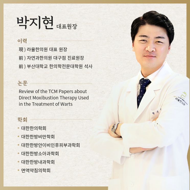  대구 넘어 부산,서울,제주에서까지 라율한의원을 찾아오시는 이유- 박지현 대표원장