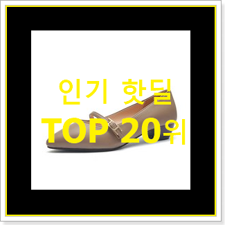  골라골라 찰스앤키스 꿀템 인기 특가 랭킹 20위