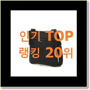  완전소중 빈폴가방 구매 베스트 인기 순위 20위