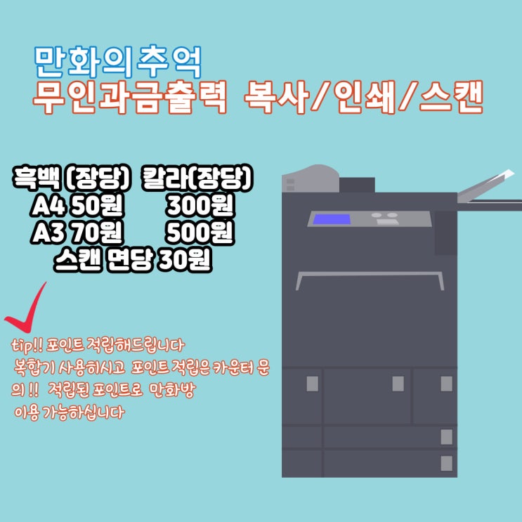  복사/인쇄/ 스캔만 하셔도~~ 포인트 적립해드려요
