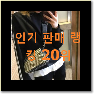 맘에드는 캔버스백 탑20 순위 인기 특가 랭킹 20위