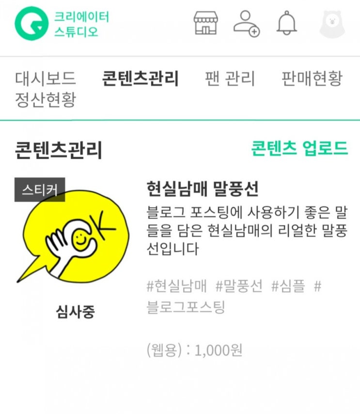  네이버 OGQ 크리에이터 스튜디오에 제안 성공했어요