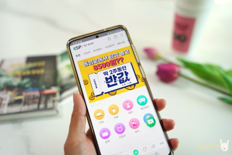  대구 동성로 놀거리 & 볼거리 코리아 쇼핑패스 KSP 할인받아 즐겨요