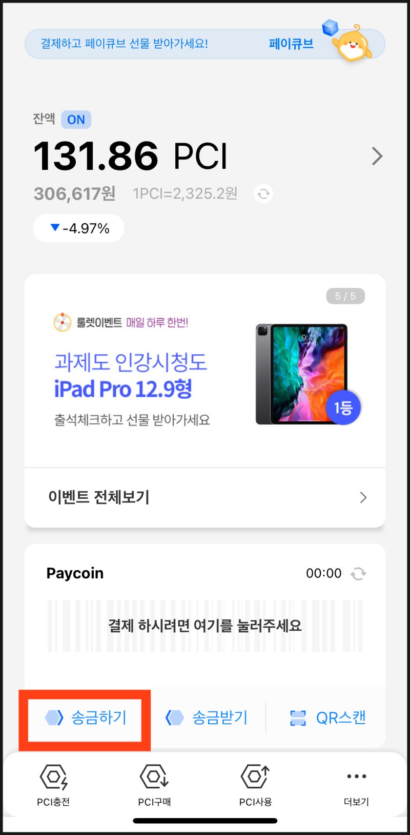 업비트 출금방법 :: 페이코인 현금화 하는법(ft. 업비트 입금, 출금, 송금) : 네이버 블로그