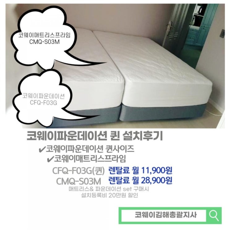  김해코웨이]가격 저렴한 코웨이파운데이션(프레임) &가성비 좋은 매트리스프라임, 제주도 코웨이설치후기