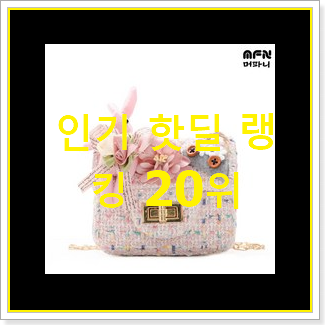  실시간 미니에코백 아이템 안사곤 못 참겠어요