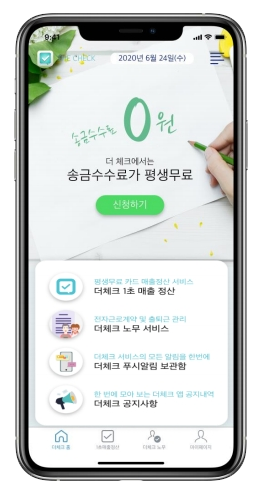 더체크 앱 플랫폼 제휴&협업 제안