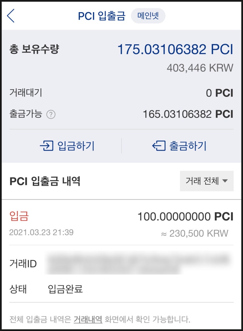 업비트 출금방법 :: 페이코인 현금화 하는법(ft. 업비트 입금, 출금, 송금) : 네이버 블로그