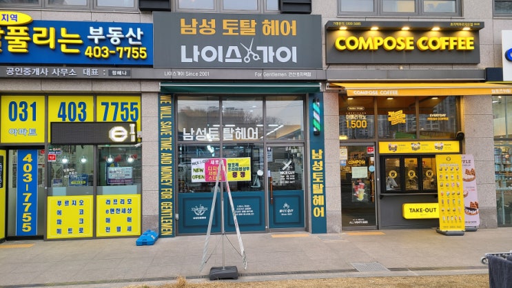  나이스가이 안산초지역점, 푸르지오 에코단지에서 남자 헤어 잘해주는 곳!