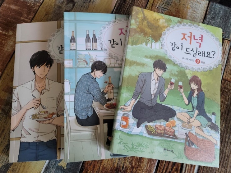 [독서] 저녁 같이 드실래요? 1-3권 패키지 세트(음식이 나오는 만화책, 일상 만화) - 작가 박시인(글, 그림),출판사  예담