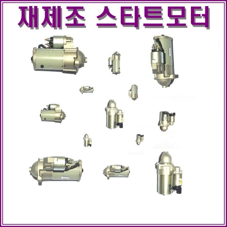 요즘 인기있는 i30누우 15년 스타트모터 재제조 ROKS-4482 추천해요 요즘 인기있는 i30누우 15년 스타트모터 재제조 ROKS-4482 추천해요