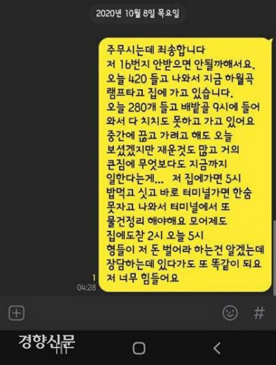 “일 끝나면 새벽 5시” 36세 한진택배 기사 ‘과로사’ 인정 “일 끝나면 새벽 5시” 36세 한진택배 기사 ‘과로사’ 인정