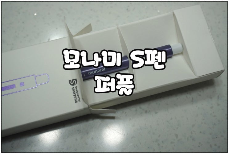 모나미 S펜 퍼플 :) 갤럭시 태블릿 S7 추천  [내돈내산]