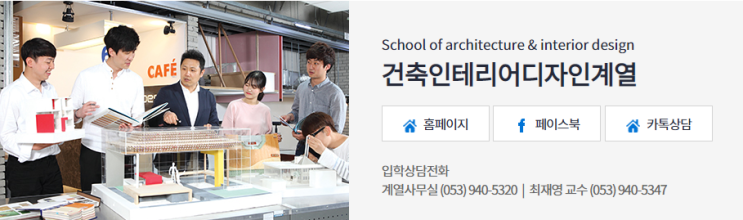 영진전문대학교 건축인테리어디자인계열 영진전문대학교 건축인테리어디자인계열