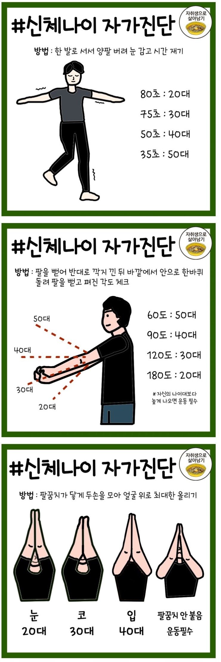  신체나이 측정 하는 법