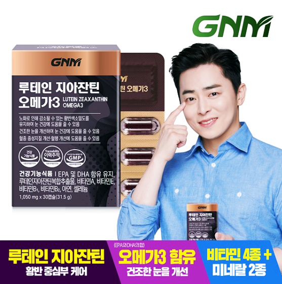  GNM자연의품격/루테인+지아잔틴+오메가3 효능·복용법·추천