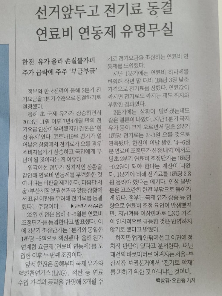  [1일1스크랩] 한국전력 전기료 동결로 주가하락/ K식품 대체육, 대체단백질 개발해야/ 이색 채소 매출 증가