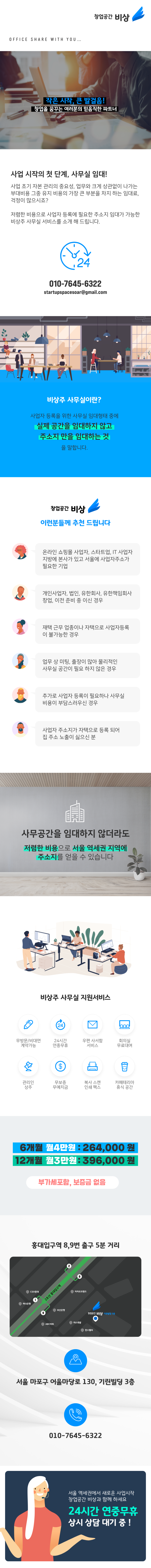  사업 시작의 첫단계, 사무실 임대! 비상주 사무실이란?